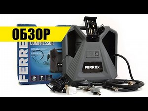 Портативный, безмасляный компрессор FERREX cqb180d-1