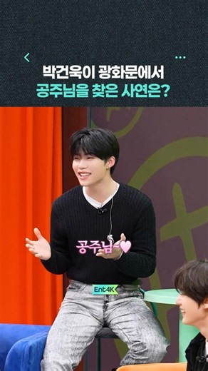 ZEROBASEONE's Park Gunwook shouts for his princess in the heart of Gwanghwamun | BEHIND LOOKSTAGE...