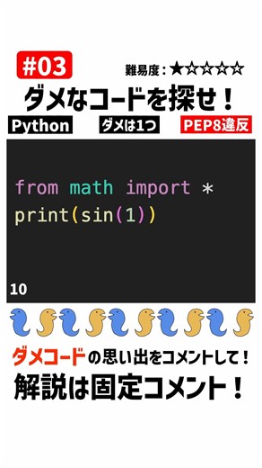 Python Error Spotting #3: Find the Bad Code! Import