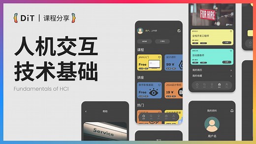 大作业分享 | 人机交互技术基础