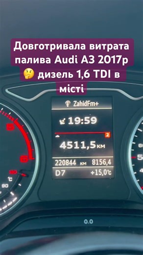 Довготривала витрата палива Audi A3 2017р з дизельним двигуном 1,6 TDI автомат у місті 😲 #audia3