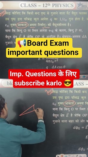 up board exam 2026 important questions|board exam important questions #shortvideo #class12physics