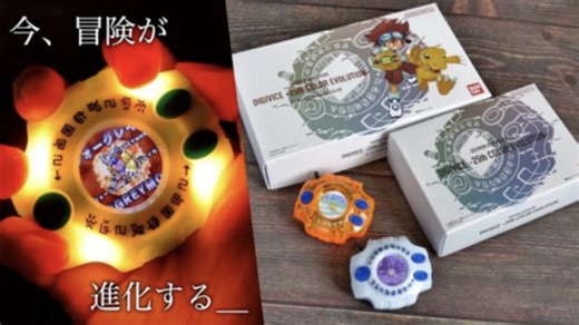 【8/1】数码暴龙机/数码器 纪念彩屏进化版!Digivice 25th Color Evolution【数码宝贝大冒险25周年纪念】 digimon