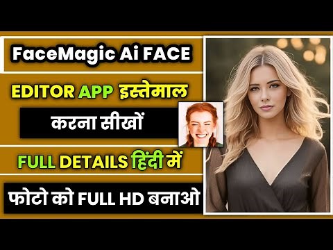 how to use face magic app | face magic app kaise use kare | facemagic ai photo editor | face magic