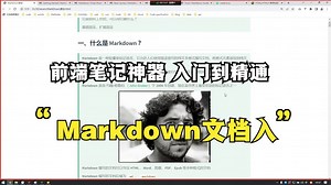 第七节 Markdown怎么用？Markdown基本使用指南和语法详解