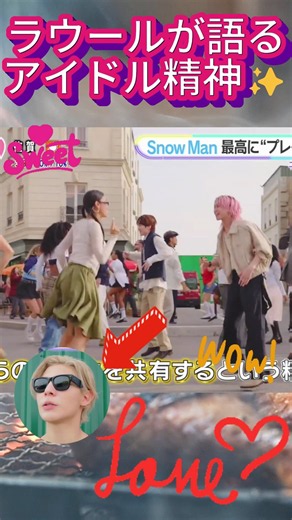 Raul talks about his idol philosophy✨ #SnowMan #Raul #MVmaking
