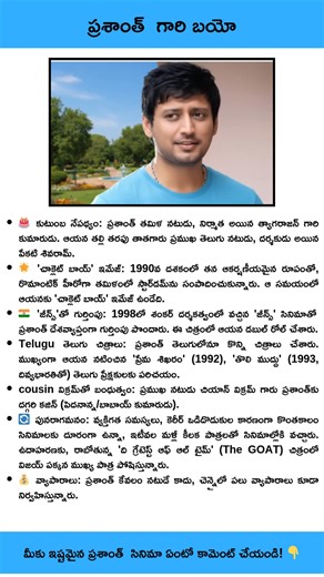 107K views · 245 reactions | Indian Actor and Business Man Prashanth Bio #filmactor #prashanth | Story Time | Facebook