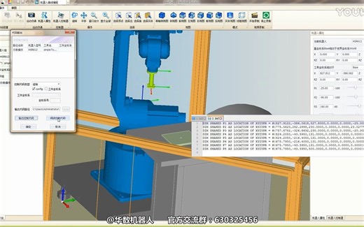 06、示教操作仿真输出