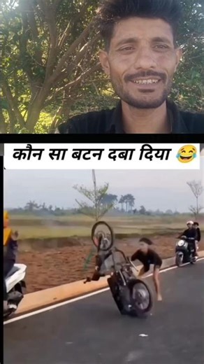 इस भाई ने कौन सा बटन दबा दिया😂#shortvideo #shortfeed #funyvideo