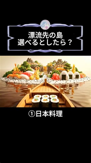 【ASMR】もし漂流するならどの島？食べられる幻想島ASMR #ASMR #Shorts♯ai