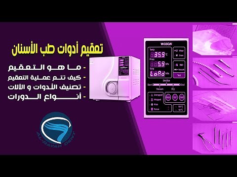 Sterilization of dental instruments
