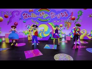 なんなんとかとかなーるなる おかあさんといっしょ2021年10月歌！