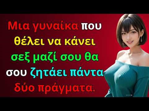 Το μεγαλύτερο σημάδι οικειότητας μιας γυναίκας: η ερώτηση που ξεκαθαρίζει τα πάντα.