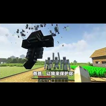 我的世界：我召唤出来一只凋零，成为了他的爸爸！ #minecraft #幸运方块 #电玩游戏解说