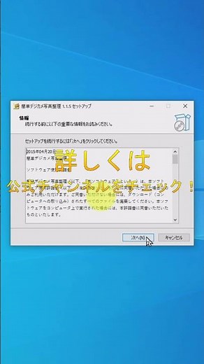 【 #無料ソフト 】 #簡単デジカメ写真整理-デジカメで撮影した写真を撮影日時別ごとにフォルダー分けして整理できるツール｜ #隣のパソコン屋さん #shorts
