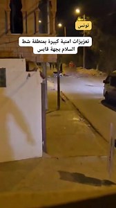 تونس : تعزيزات امنية كبيرة بمنطقة شط السلام بجهة ڨابس | Carthage News