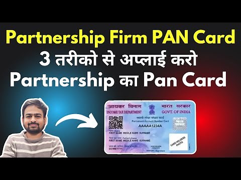 Partnership Firm PAN Card Apply Online | Partnership Pan Card Apply Online or Offline form 49a