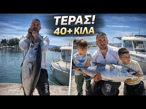 ΜΑΧΗ ΜΕ ΘΗΡΙΟ 40+ ΚΙΛΑ ΤΟΥΝΑ! 😱🎣 | GIANT TUNA BATTLE 40+ KG!