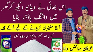 3.3K views · 156 reactions | Washing powder business | 03096141114 |...