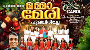 143K views · 2.6K reactions | മമ്മാ മേരി പുഞ്ചിരിച്ചേ - Carol 2023...