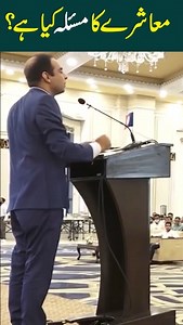 What is The Problem of Society - Qasim Ali Shah | Qasim Ali Shah