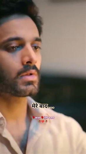 मेरे बाद तुम किसी को ही अपना बना के देख लेना🥀sad stetus💔sad song🥀#love #shorts #trending #viral #sad