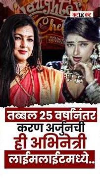 २५ वर्षांनंतर Mamta Kulkarni चा धमाकेदार कमबॅक, ‘Laughter Chefs’च्या सेटवर चाहत्यांचा जल्लोष