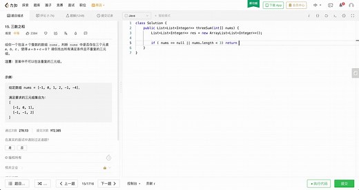 Leetcode 15 三数之和【双指针解法，下一期讲本题的回溯解法】