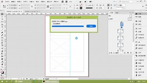[InDesign教程]批量置入图片到页面固定位置2（空框架法）