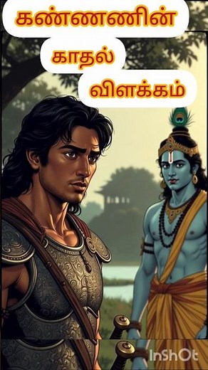 கண்ணனின் காதல் விளக்கம்