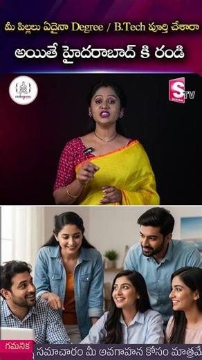 మీ పిల్లలు ఏదైనా Degree / B.Tech పూర్తి చేశారా అయితే హైదరాబాద్ కి రండి | CODEGNAN | SumanTv Usha