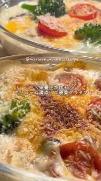 【2人前500円】栄養士が作る二人暮らしの節約飯☺️ボリューム満点💯ご褒美グラタン #時短 #料理 #森のくま子レシピ #時短節約 #おうちごはん #今日の晩ごはん #節約レシピ #1週間レシピ
