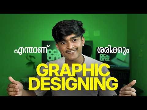 What is Graphic Designing? | Fully Explained in Malayalam | Ameen PC