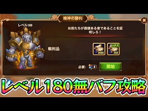 [Hero Wars] Spiritual Victory: Level 180 No-Buff Strategy [Hero Wars PC Version]