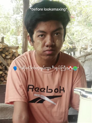 Looksmaxingဆိုတာတကယ်တော့ Jawline တစ်ခုတည်းအတွက်မဟုတ်ပါဘူးဗျာ။ အကြမ်းဖျင်းပြောရရင်တော့ skincare, hair maxing, body exercise, Confidence, Grooming maxing, Body language, Talking style စတာတွေပါဝင်ပါတယ်။ #myanmar #fyp #lookmaxing #looks #တွေးပြီးမှတင်ပါ