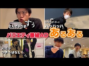 #51 ADあるある大公開！第二弾！！！