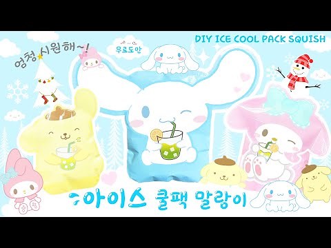 DIY Sanrio Ice Pack Squishes / free printables
