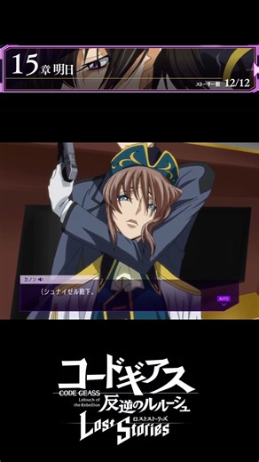 [Code Geass] "Diethard. You are not worthy of using Geass." / Part 2, Chapter 15 "Tomorrow" - Fem...