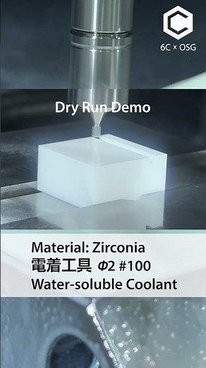 【ジルコニア加工】電着工具との違いは？PCD-MRMが実現する理想の溝形状
