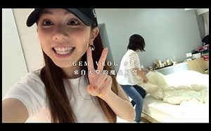 【GEM鄧紫棋】GEM VLOG #12 來自天堂的魔鬼日常