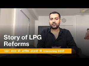 अब देश को LPG Reforms के Second Edition की आवश्यक्ता है। By Sumit Rewri |