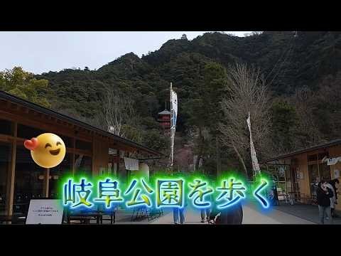 岐阜公園を歩く