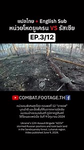 49K views · 932 reactions | 3/12 ️หน่วยรบพิเศษสุดโหด กองพลที่ 12...