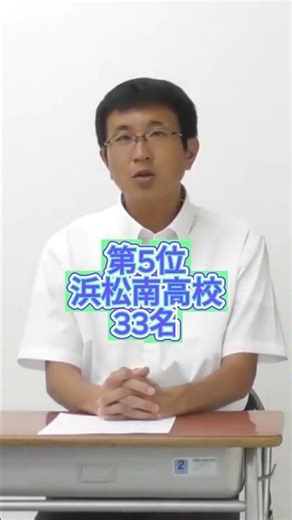 静岡大学 2025 合格者数 高校別ランキングTOP10