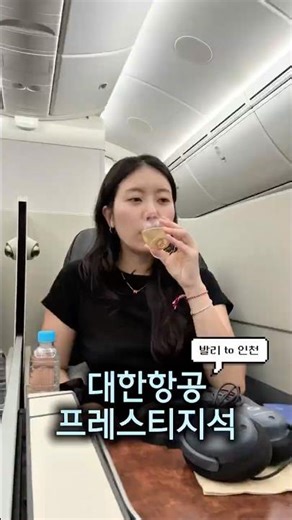 대한항공 발리 프레스티지석 korean air bali prestige