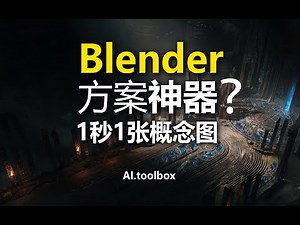 AI实时读取窗口进行渲染！ComfyUI+Lcm+sdxl-turbo工作流程超详细讲解！