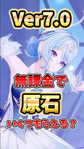 [Genshin Impact] How Many Free Pulls Can You Get in Ver 7.0!? A Breakdown of All Obtainable Primo...