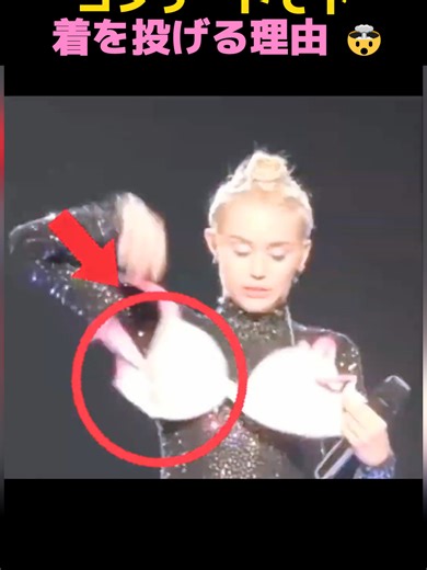 下着を投げる理由とセレーナの物語