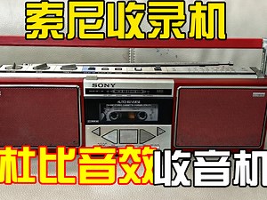 日本索尼／SONY CFS F11收录机／随身听／卡座