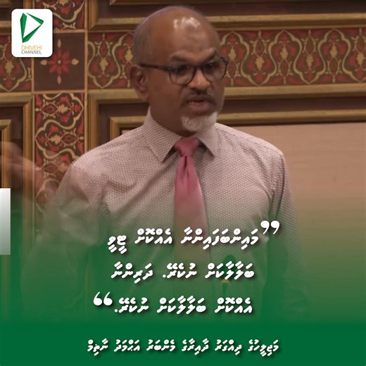 Dhivehi Channel on Reels